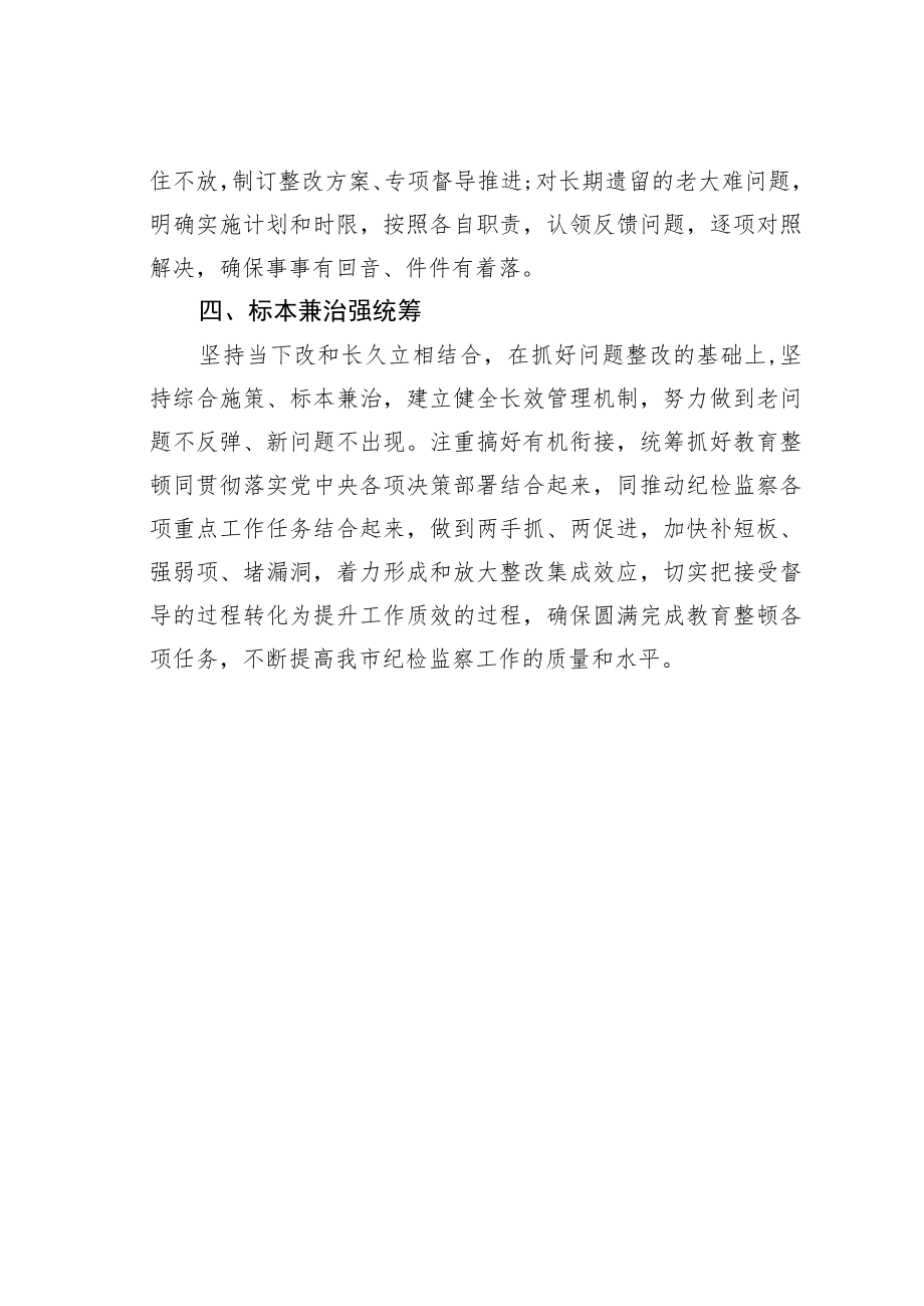 纪委书记在上级纪检监察干部教育整顿督导指导组反馈会上的表态发言.docx_第3页