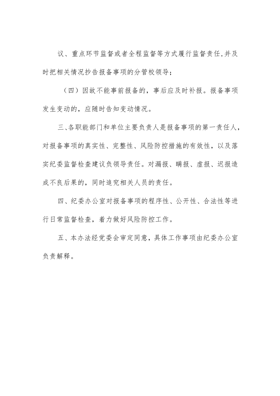 学院主要监督事项报备规则.docx_第2页