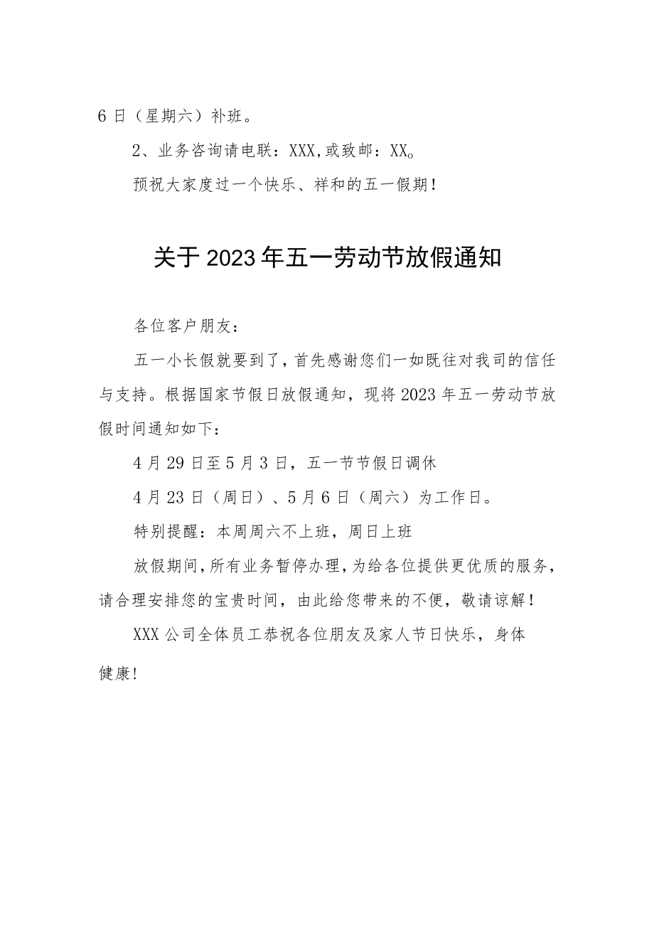 企业2023年五一劳动节放假的通知3篇样本.docx_第2页