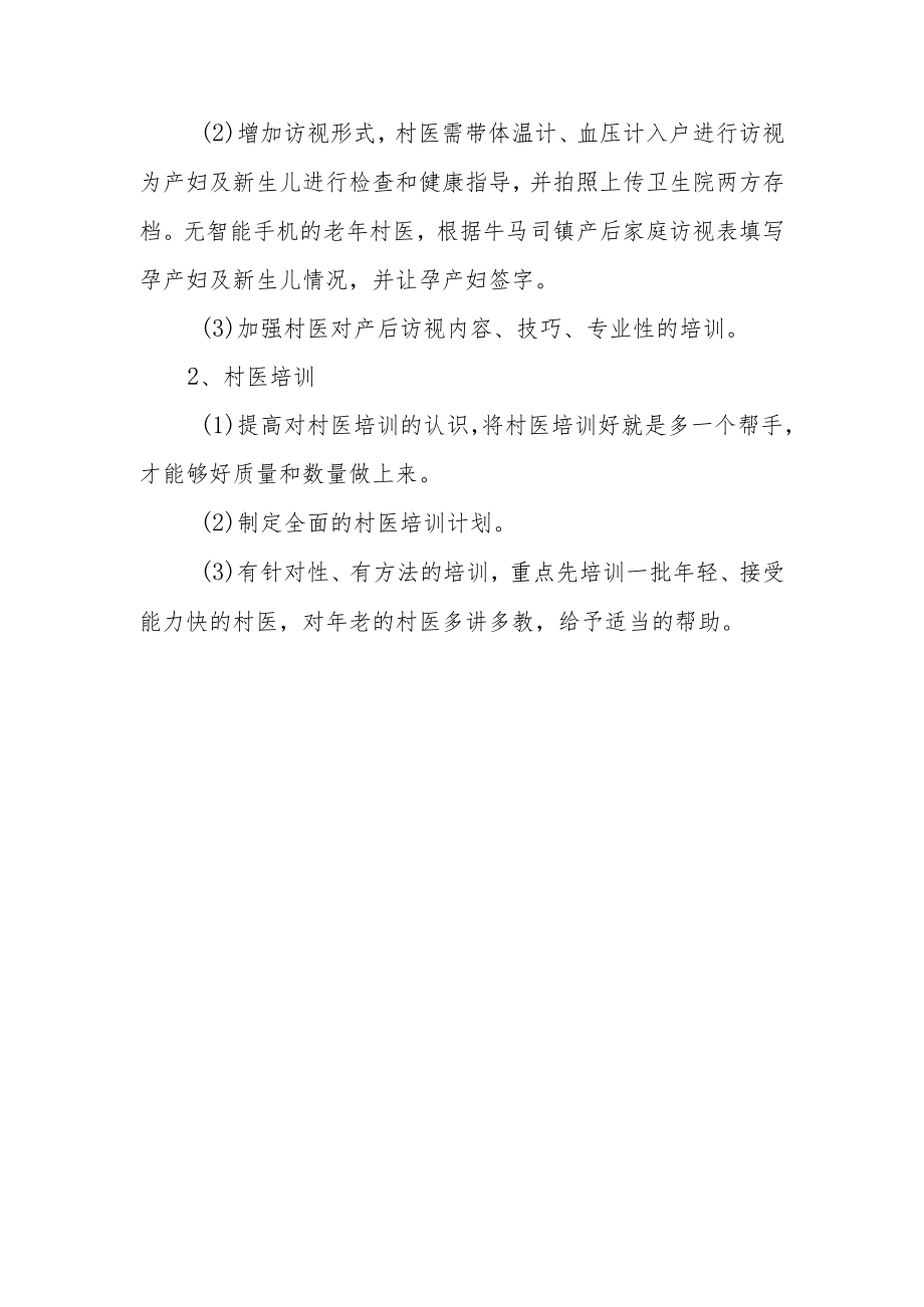 妇幼保健年底检查问题与整改措施.docx_第2页