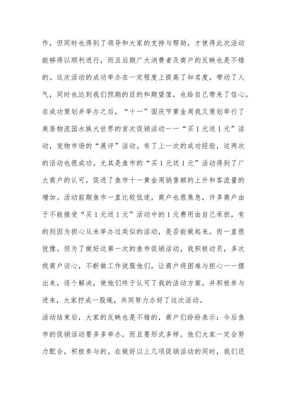 营部个人年终工作总结5篇.docx_第2页