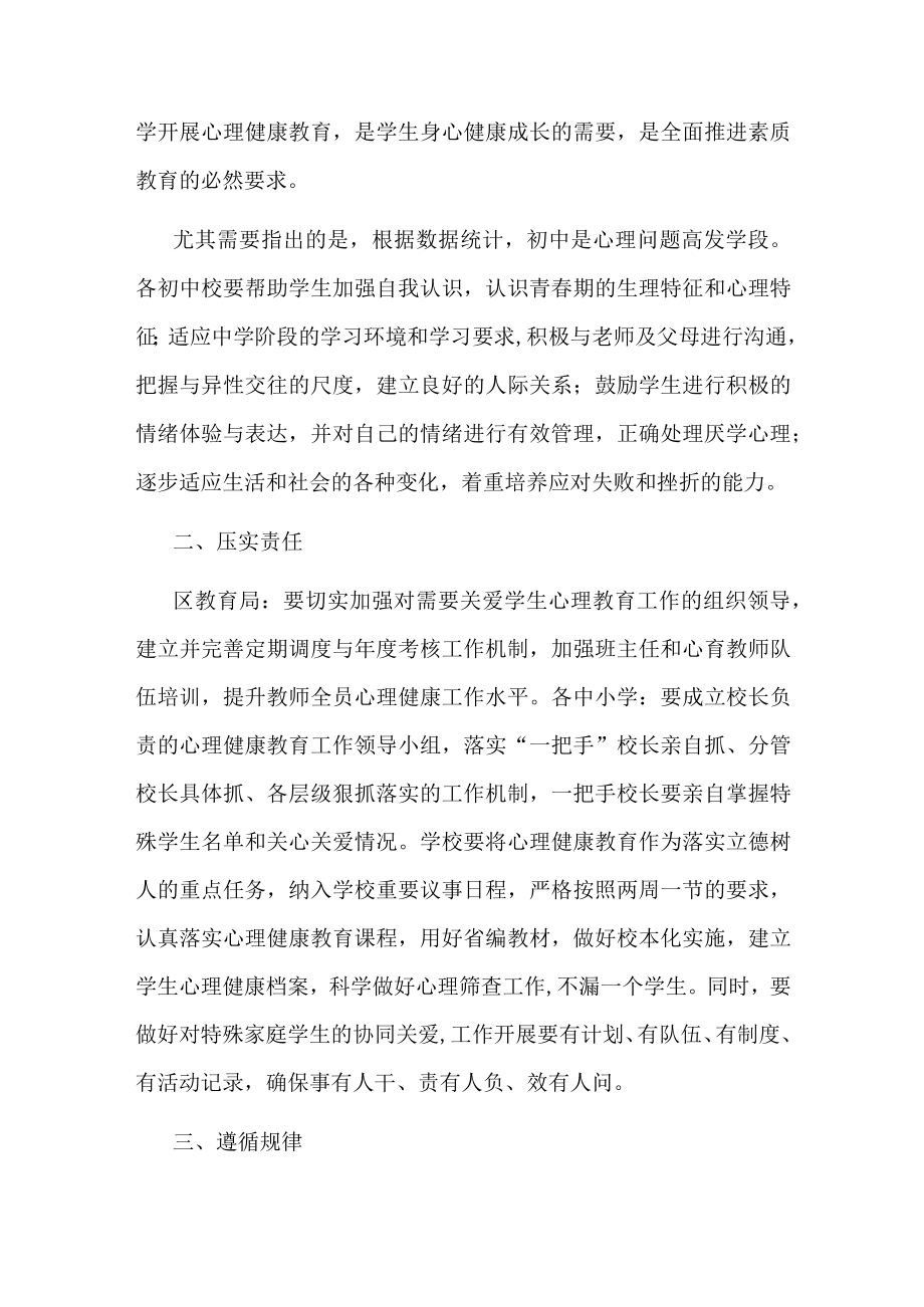 在全区中小学德育（心育）工作推进会上的讲话.docx_第2页