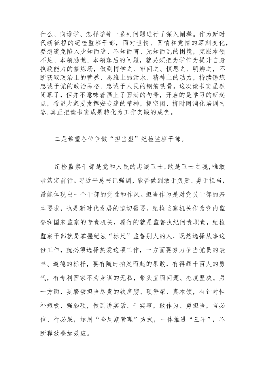 2023年教育整顿专题读书班闭幕式讲话稿.docx_第2页