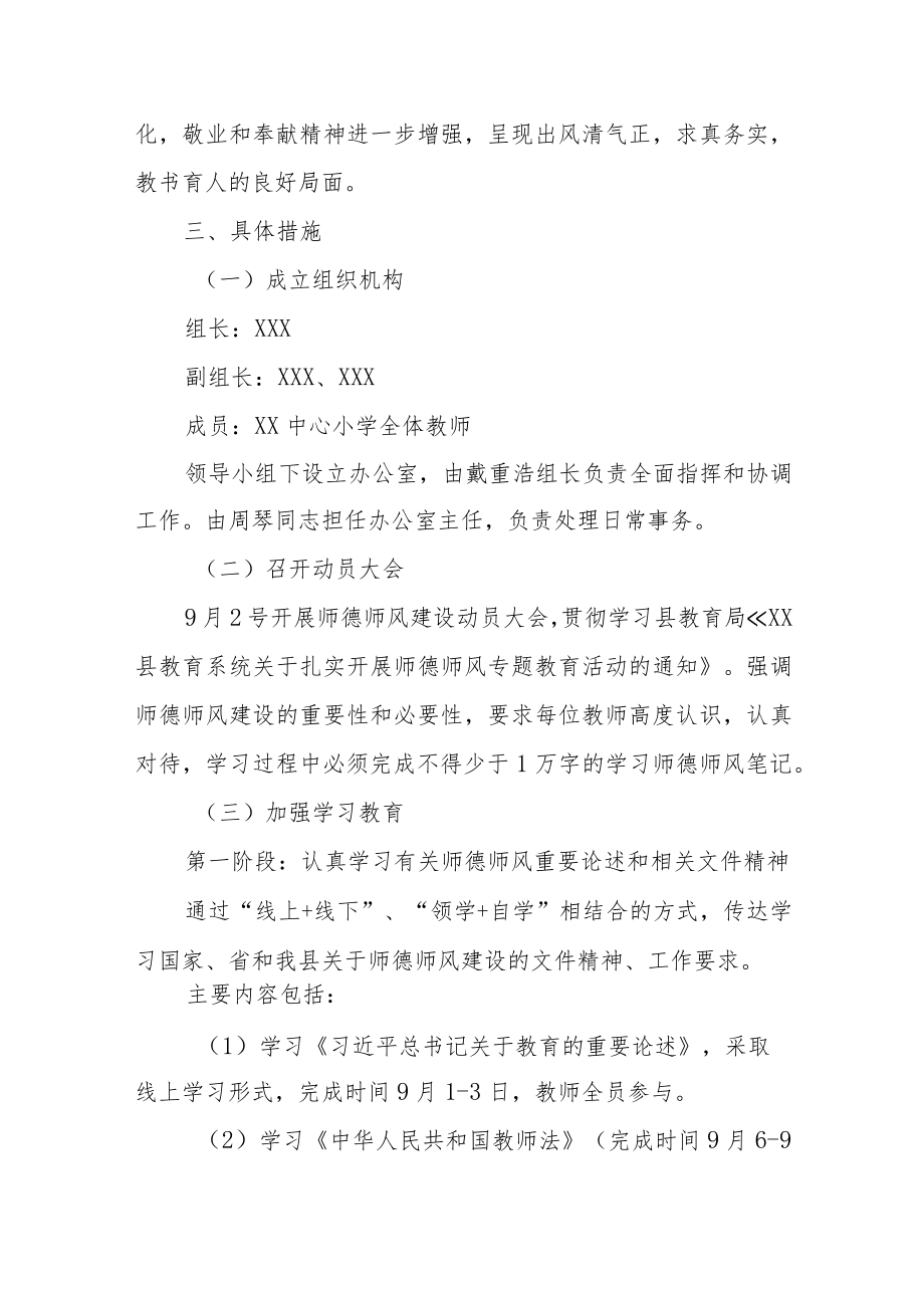 中心小学师德师风专题教育实施方案.docx_第2页