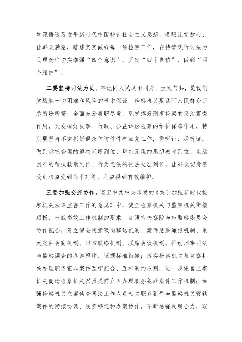 纪委书记在检察院调研座谈会上的讲话.docx_第2页