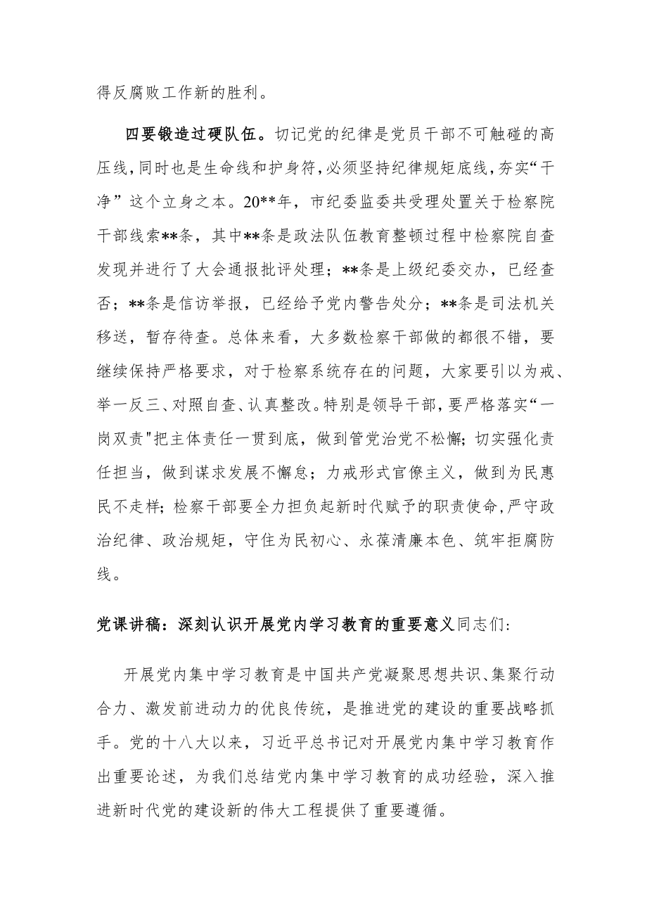 纪委书记在检察院调研座谈会上的讲话.docx_第3页