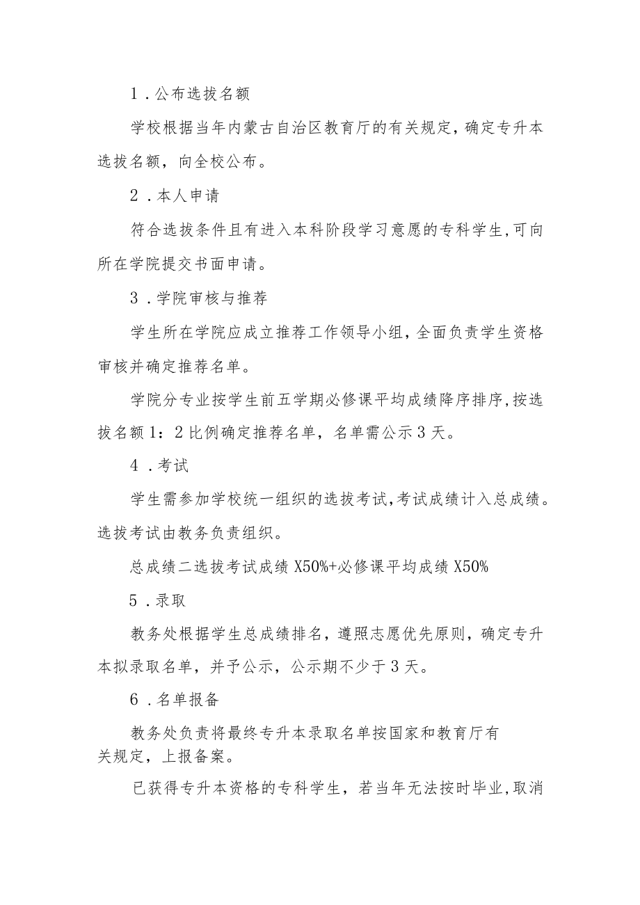 大学普通专科生升入本科学习管理办法.docx_第2页