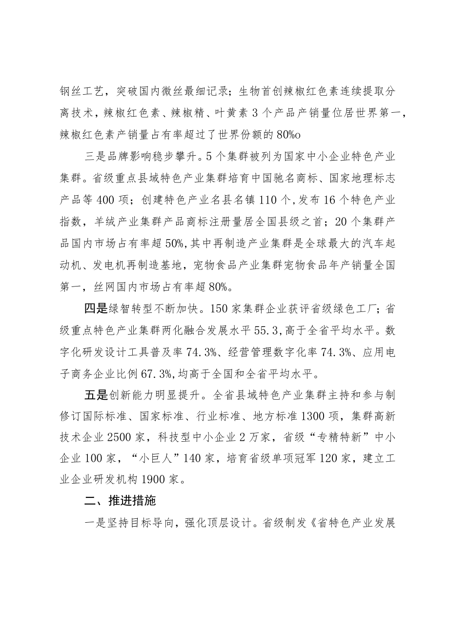 推动县域特色产业集群发展情况的汇报.docx_第2页