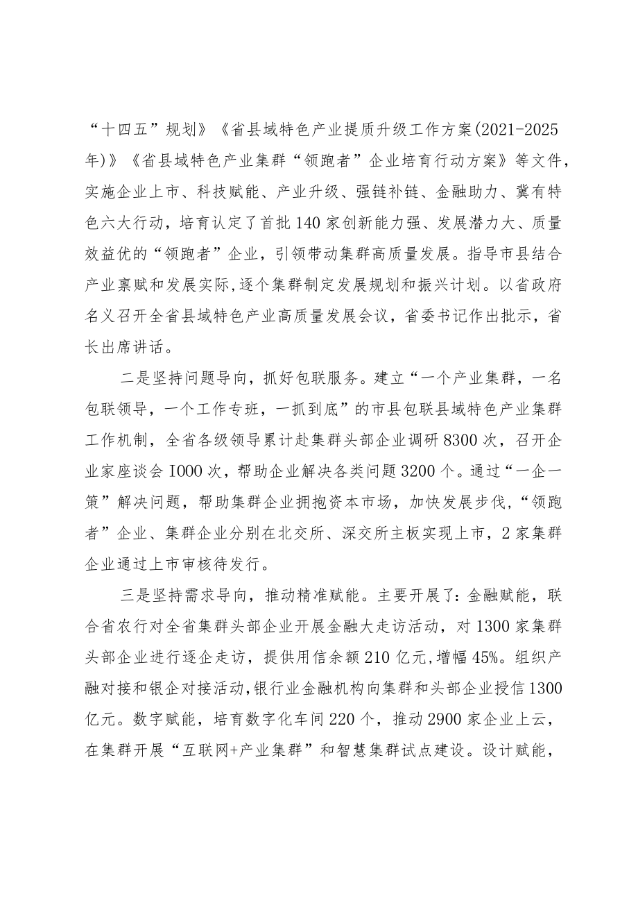 推动县域特色产业集群发展情况的汇报.docx_第3页