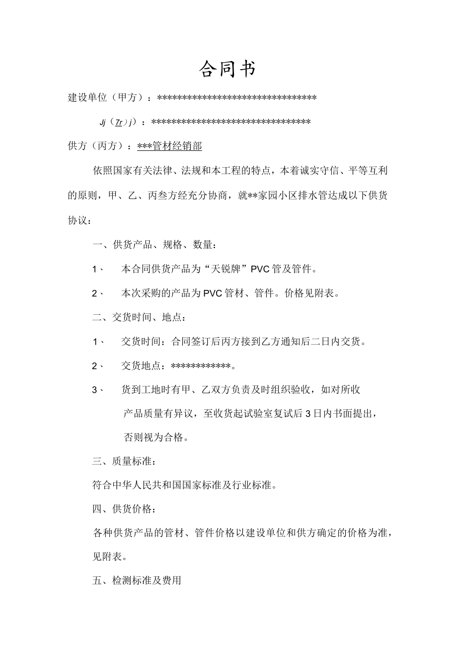 管材管件采购合同书标准模板.docx_第2页