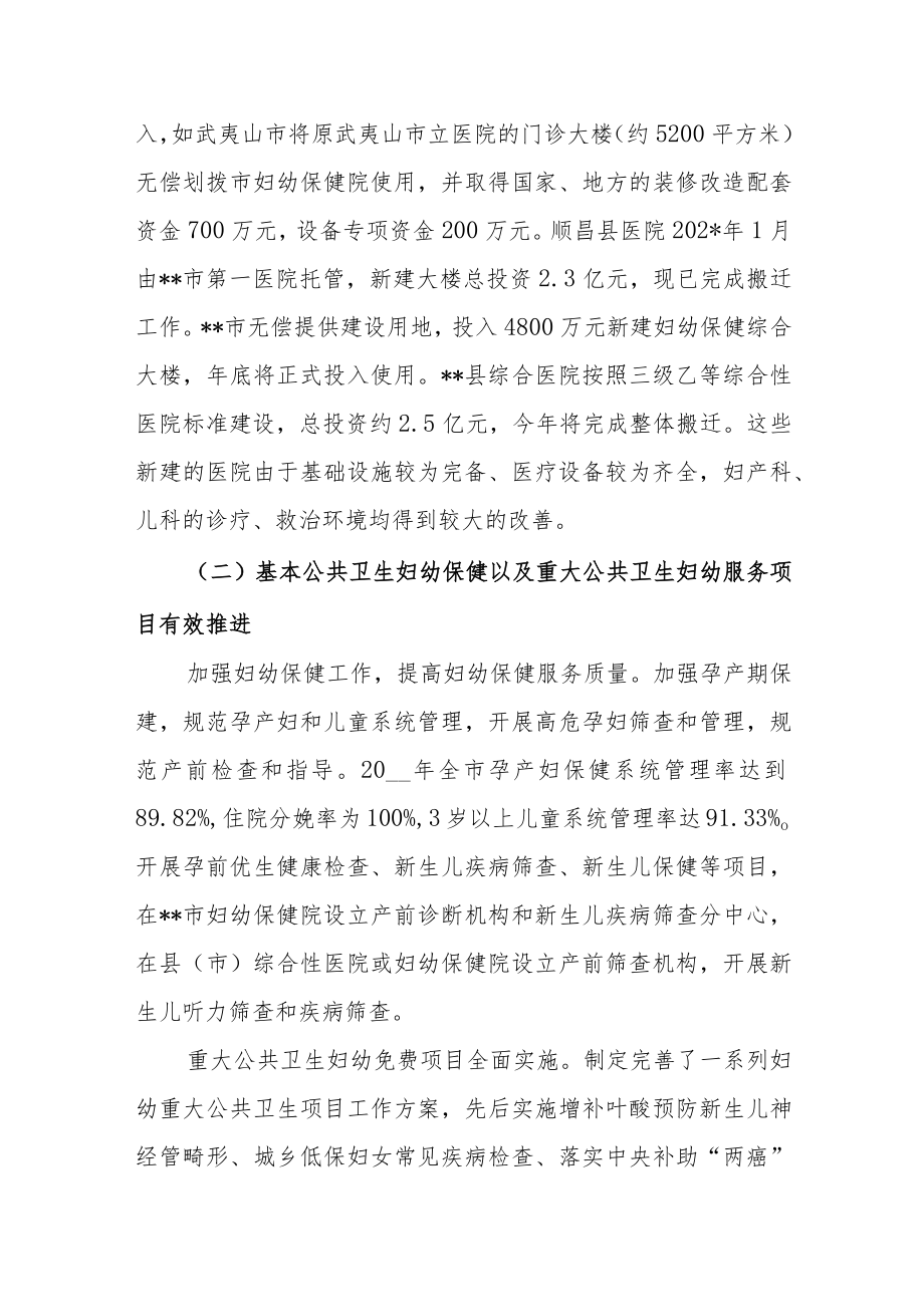 辖区妇幼保健工作能力建设调研报告.docx_第2页