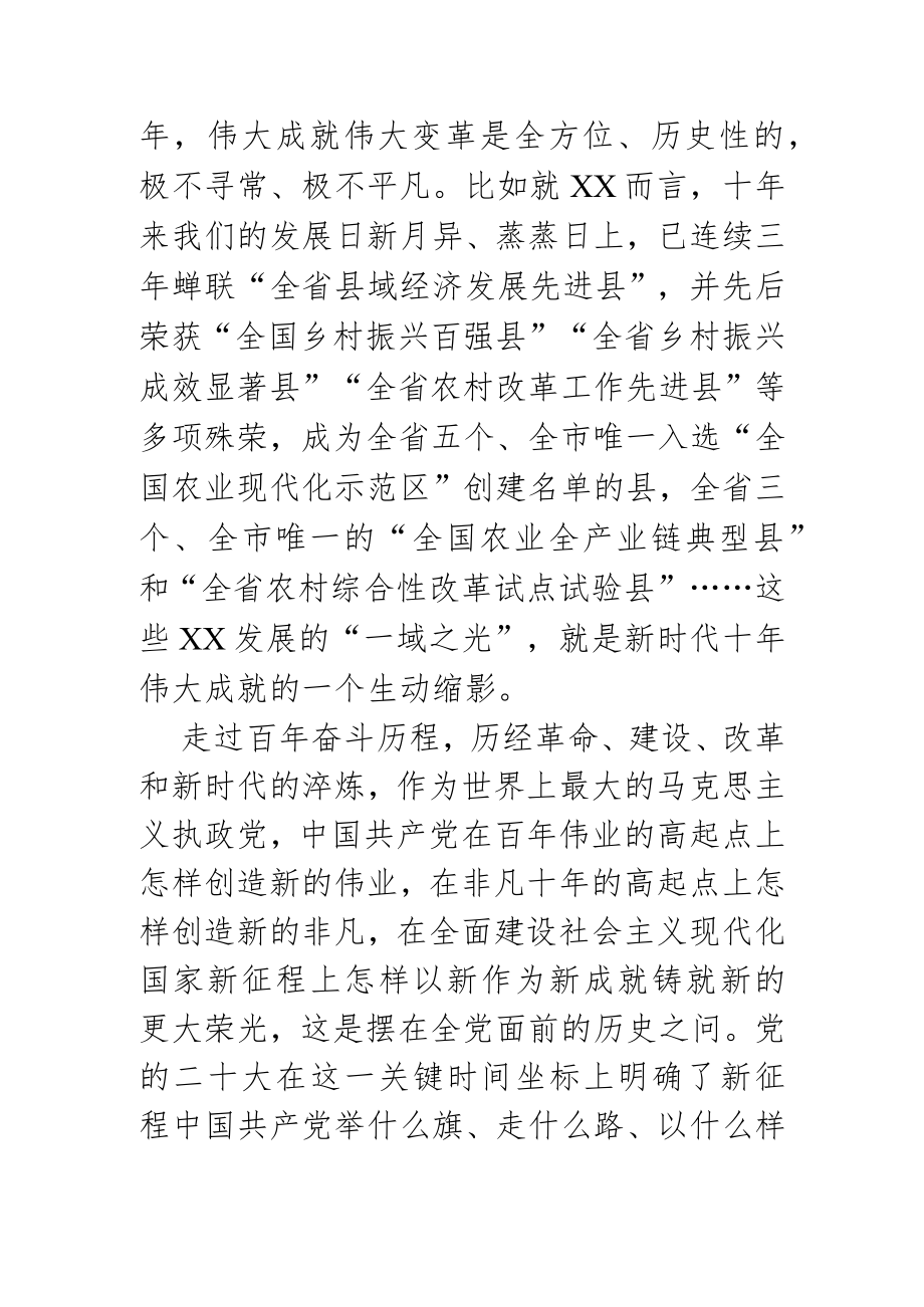 县委办二十大党课.docx_第2页