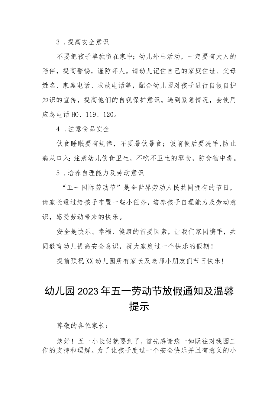 镇中心幼儿园2023年五一放假通知及温馨提示四篇例文.docx_第2页