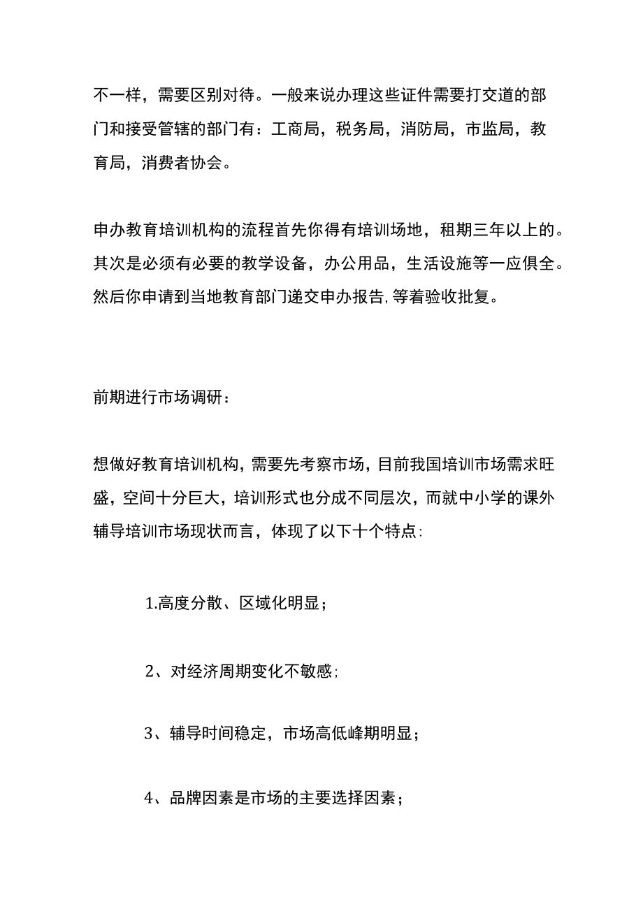 成立教辅培训班的条件及流程.docx_第2页