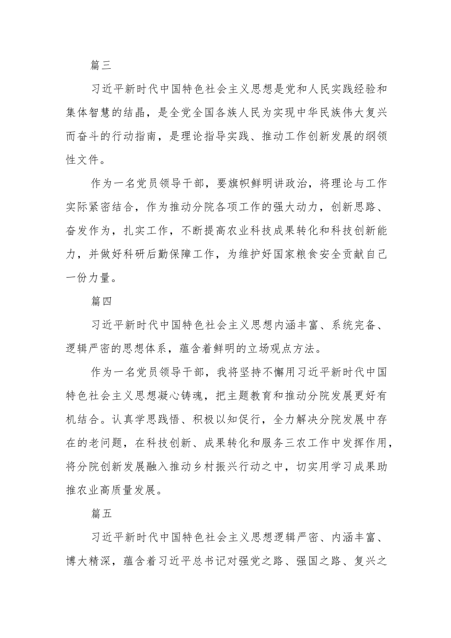 党员领导干部主题教育专题读书班学习心得17篇.docx_第2页