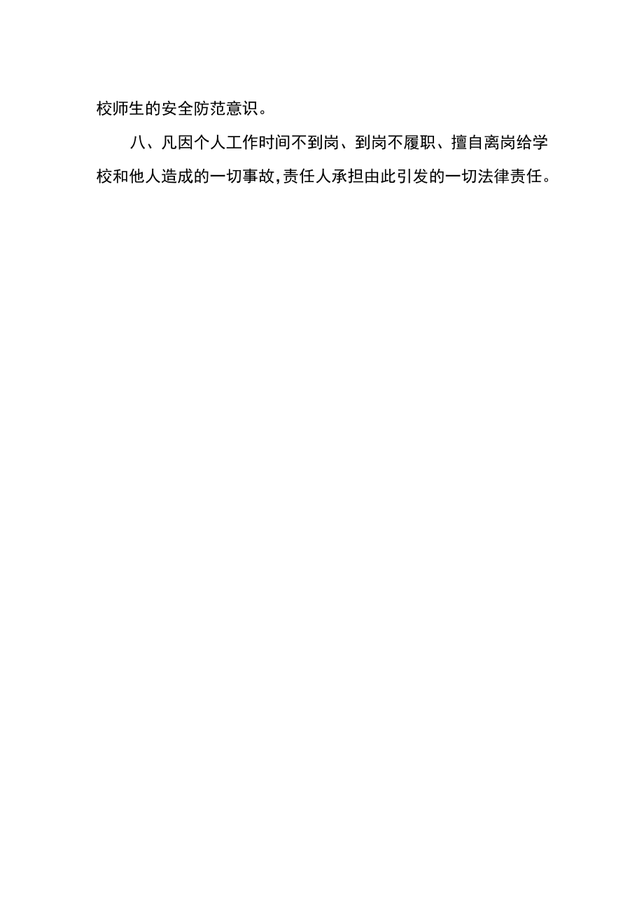 学校后勤领导安全责任书.docx_第2页