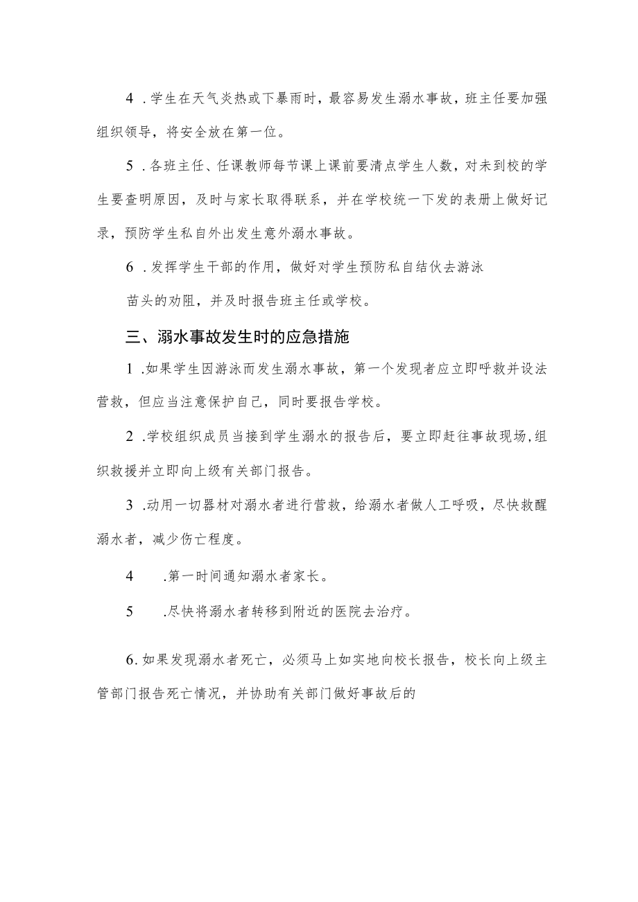 学校防溺水事故应急预案.docx_第2页