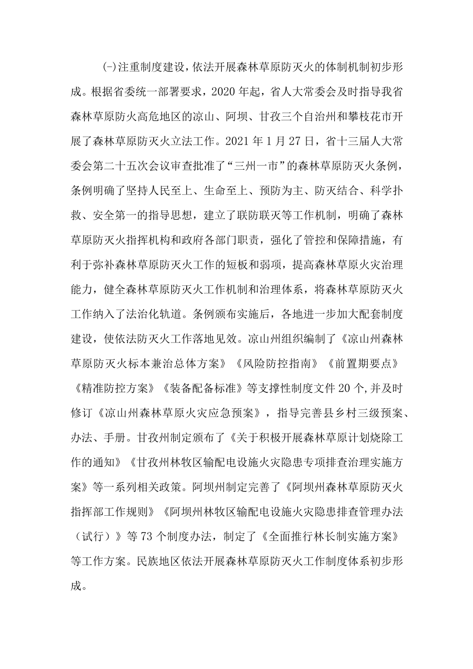 关于新时代森林草原防灭火工作情况的调研报告.docx_第2页