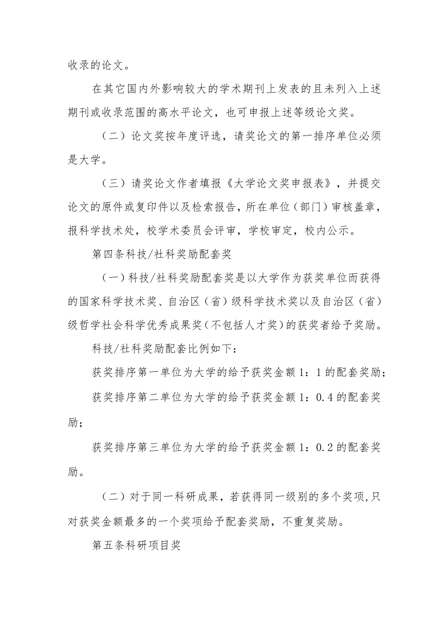 大学科学技术奖励办法（修订）.docx_第2页