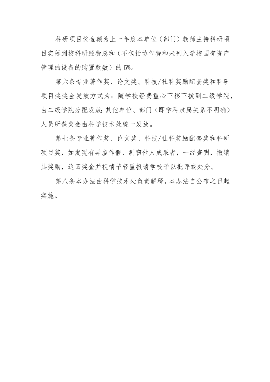 大学科学技术奖励办法（修订）.docx_第3页