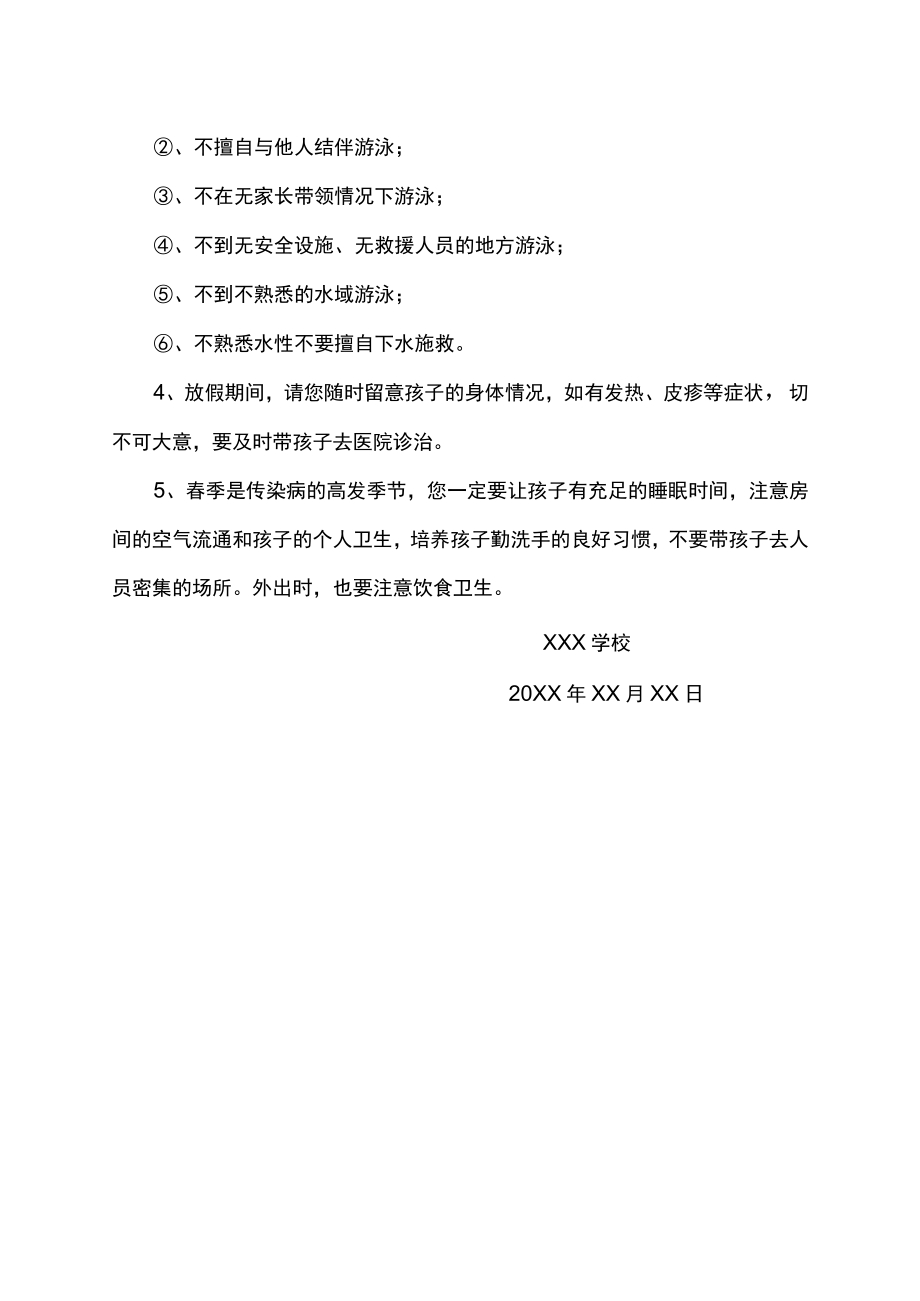 学校五一劳动节放假通知模板.docx_第2页