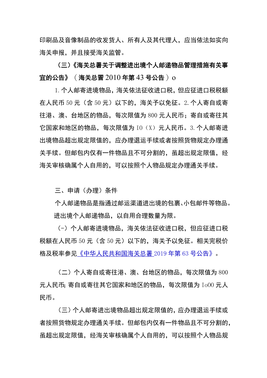 个人邮递物品通关办事指南.docx_第2页