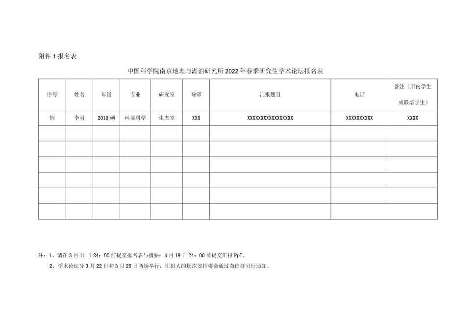 附件1 报名表.docx_第1页