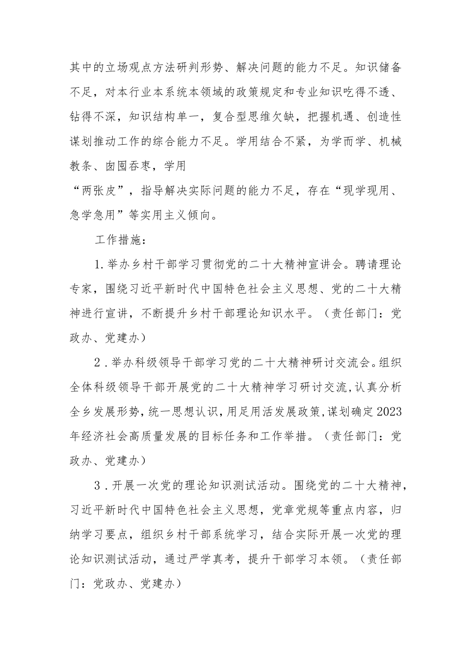 “抓学习促提升抓执行促落实抓效能促发展”行动实施方案.docx_第2页