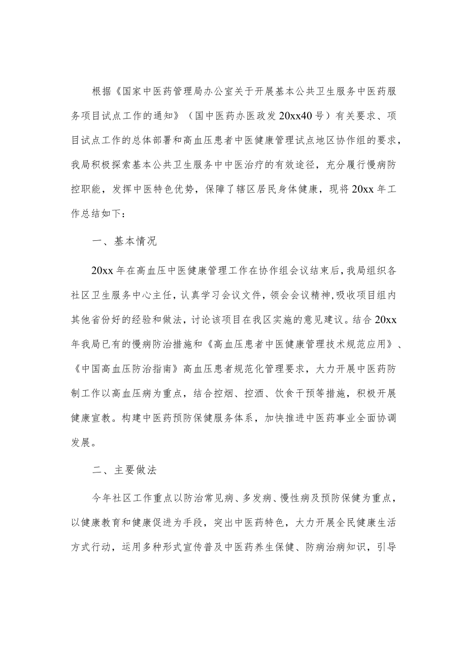 高血压日活动总结的主题活动总结3篇供借鉴.docx_第3页