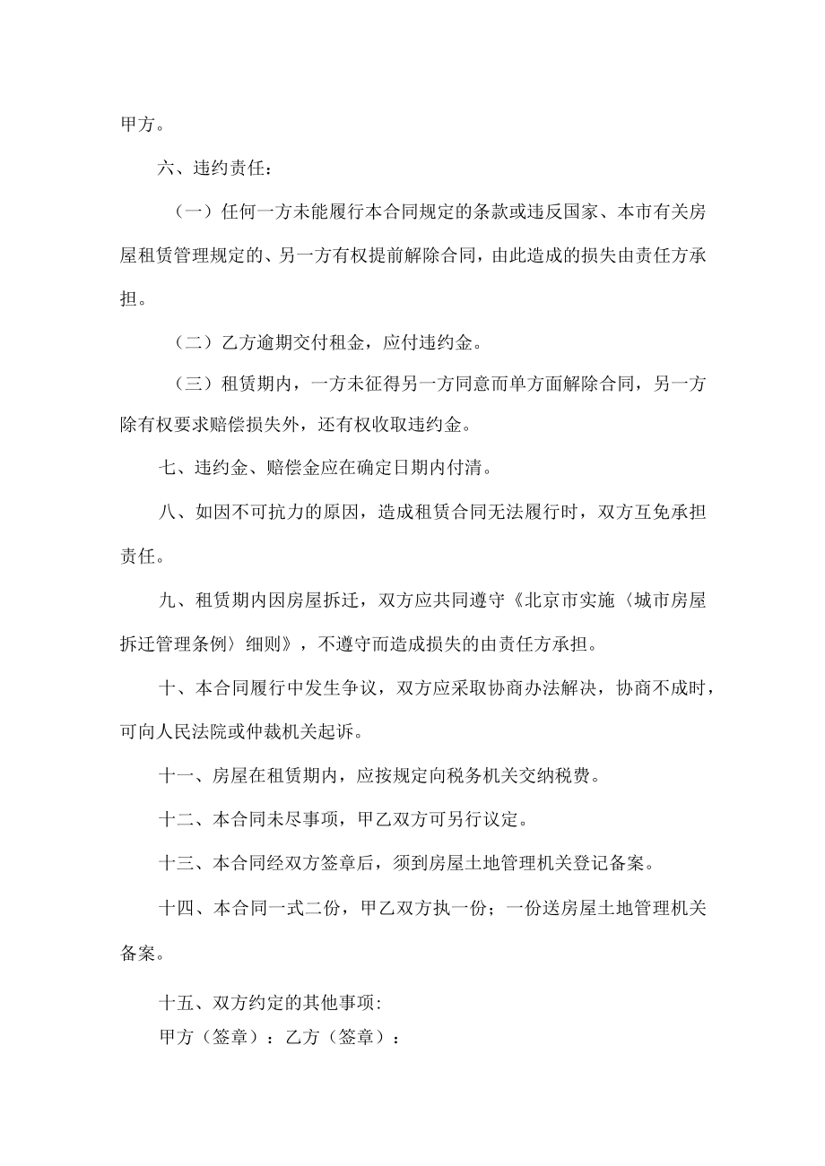 北京市外来人口房屋租赁合同.docx_第3页