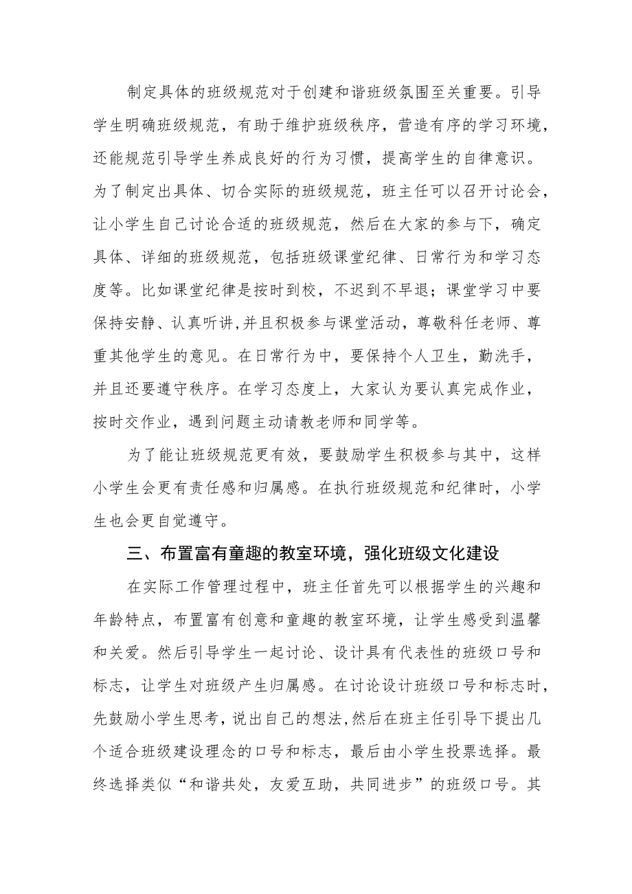 对班级和谐氛围建设的思考.docx_第2页