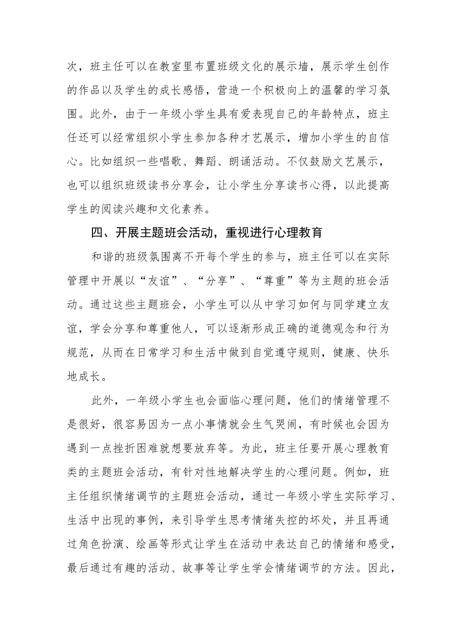 对班级和谐氛围建设的思考.docx_第3页