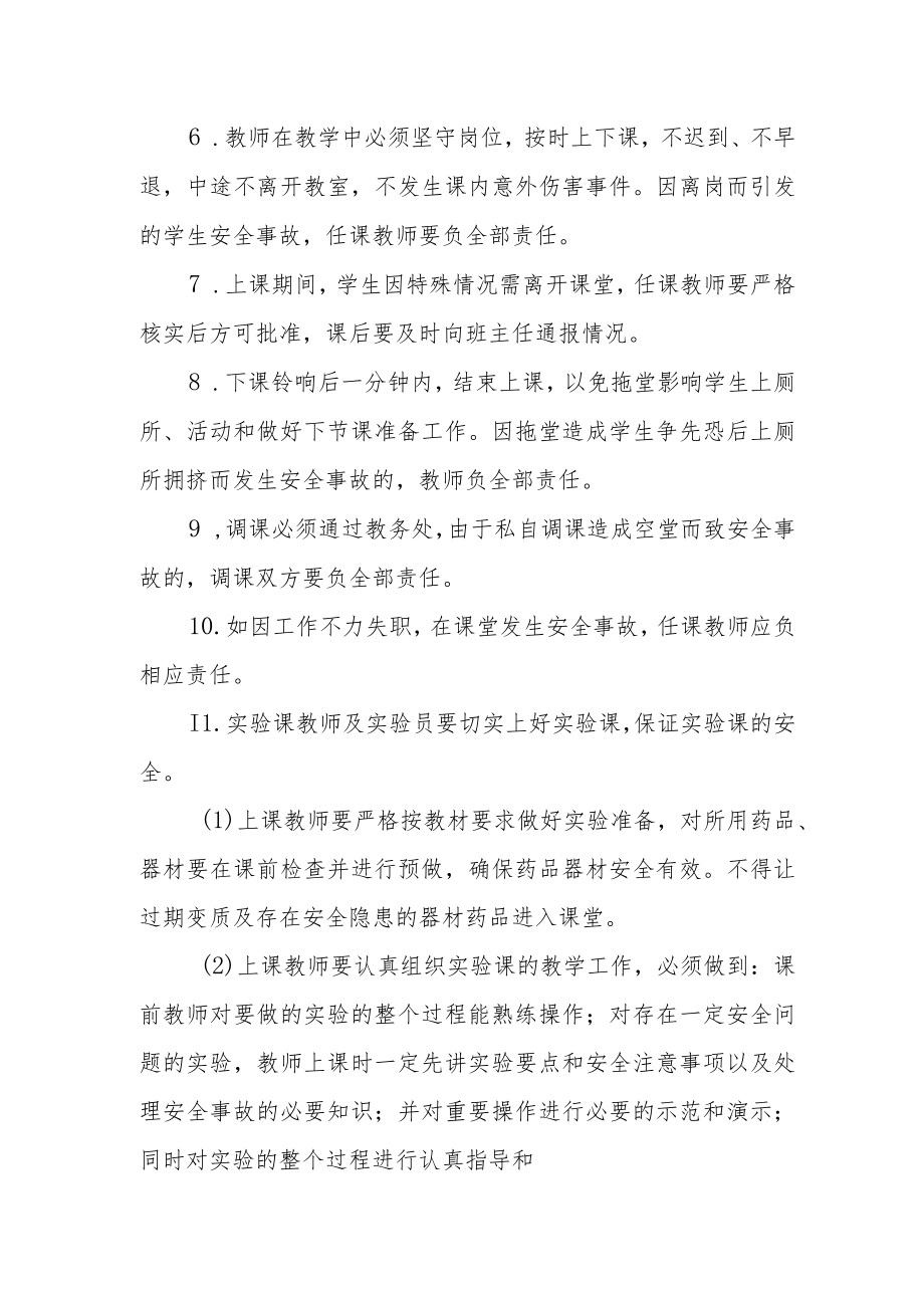 中学课堂教学安全管理制度.docx_第2页