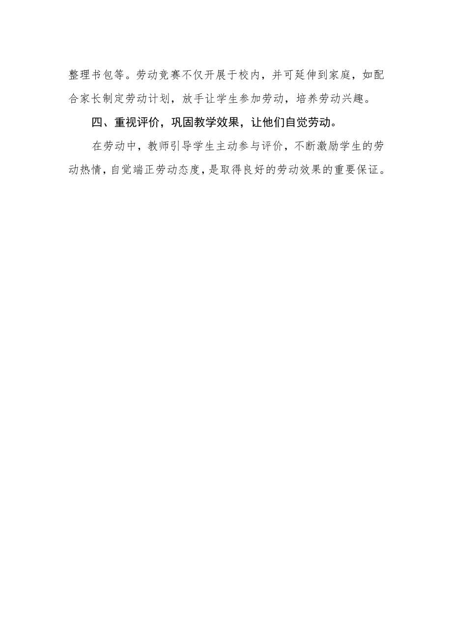 中心小学劳动教育开展情况信息.docx_第2页