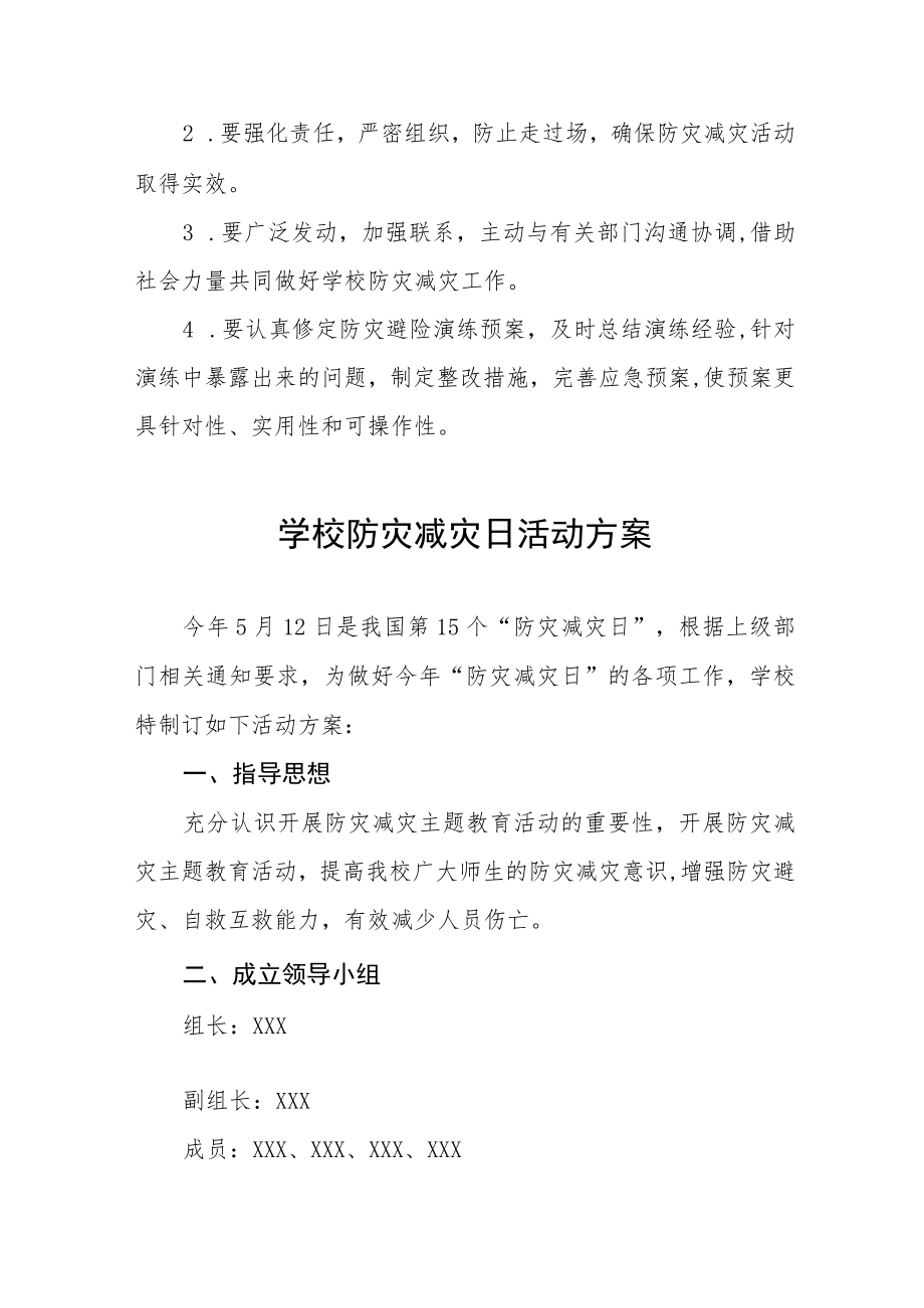 小学2023学校防灾减灾日活动方案七篇.docx_第3页