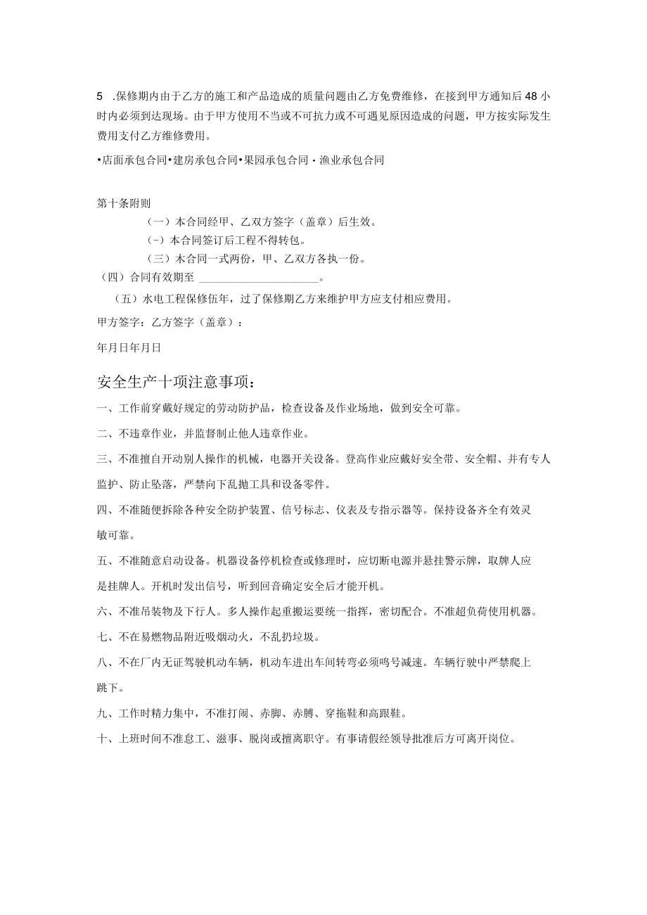 水电工程承包合同标准模板.docx_第3页