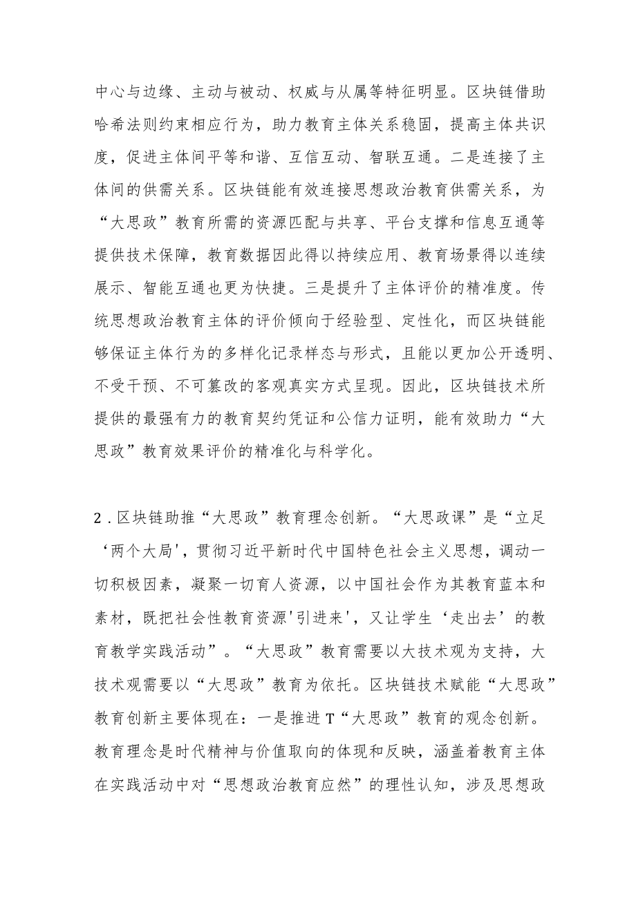 关于高校思政工作交流材料：区块链赋能“大思政”教育.docx_第2页