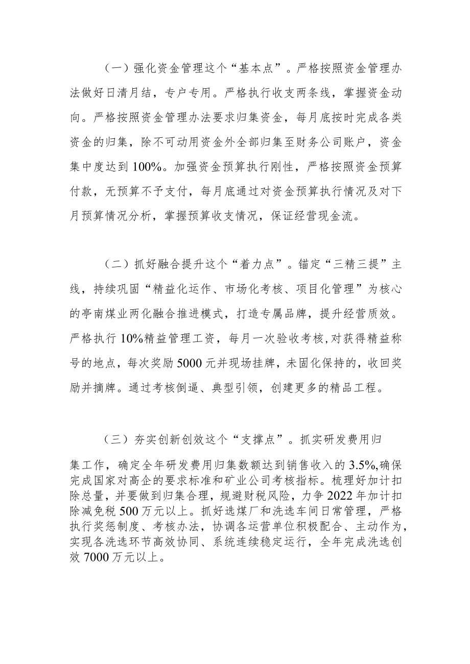 党的专题读书班暨改革发展务虚会研讨交流材料.docx_第3页