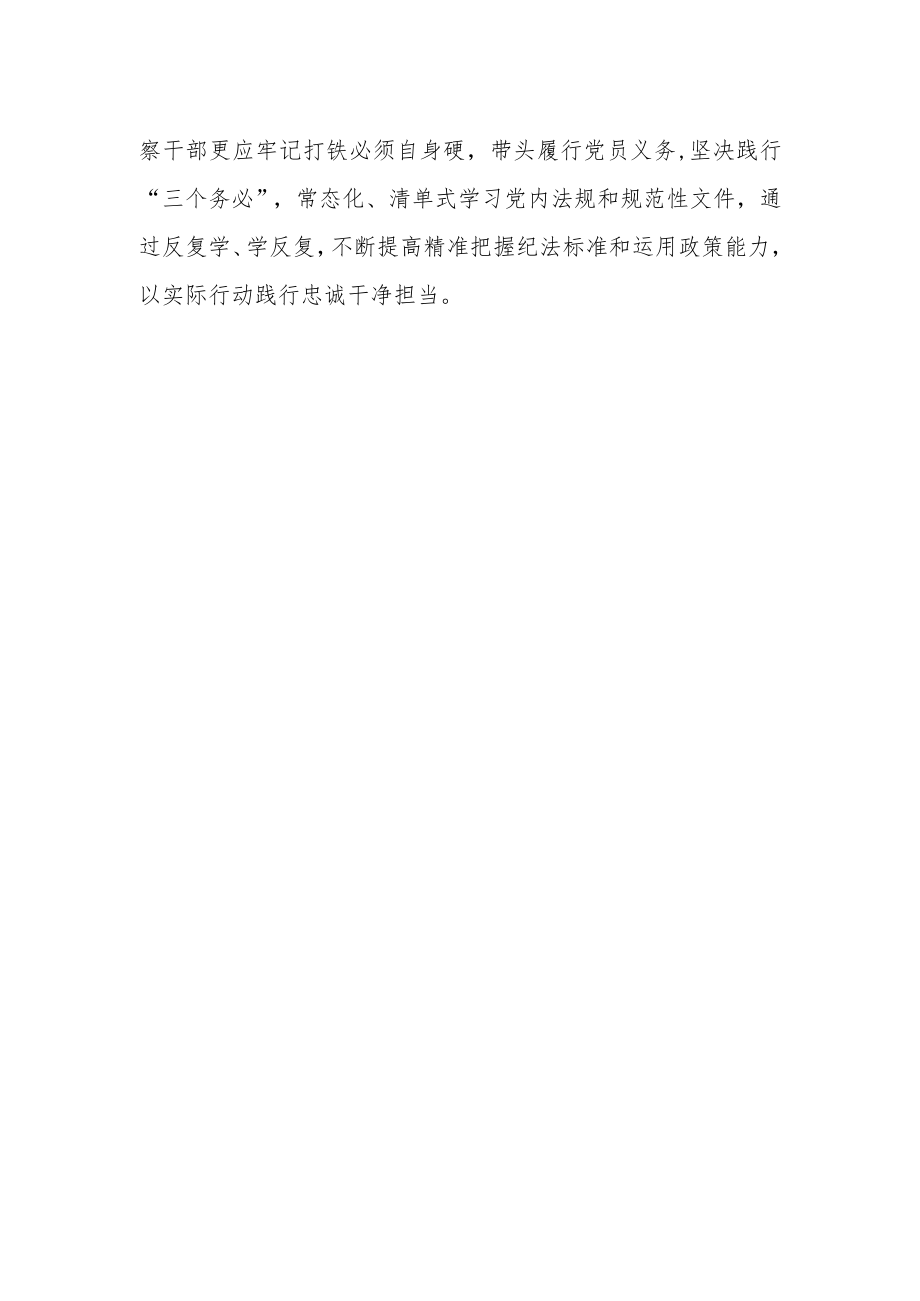 纪检监察组干部学习贯彻党的二十大精神专题培训心得体会.docx_第2页