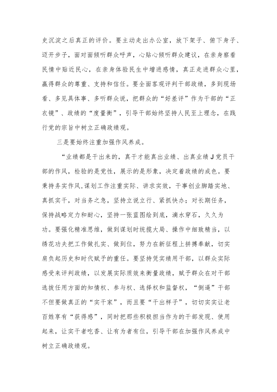 关于2023年主题教育集中学习时的发言稿.docx_第3页