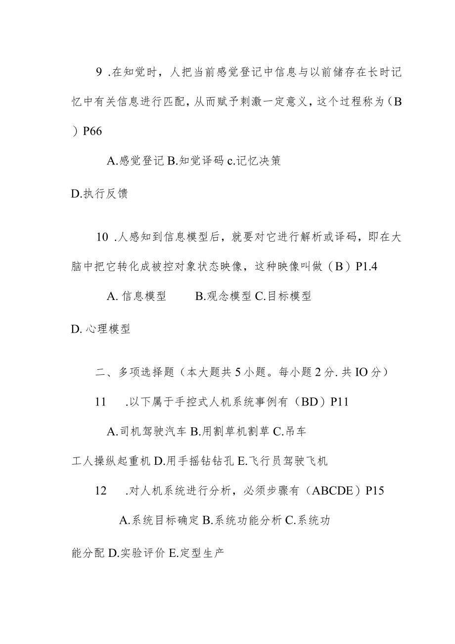 工程心理学历年真题02-09附答案与页码.docx_第3页