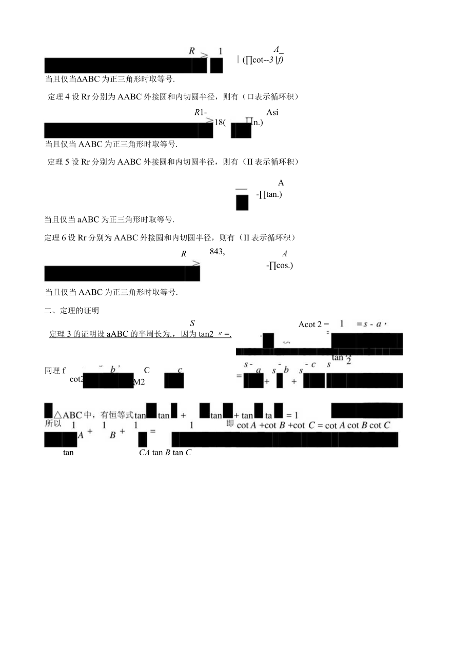 欧拉不等式一个三角形式的类比 论文.docx_第2页