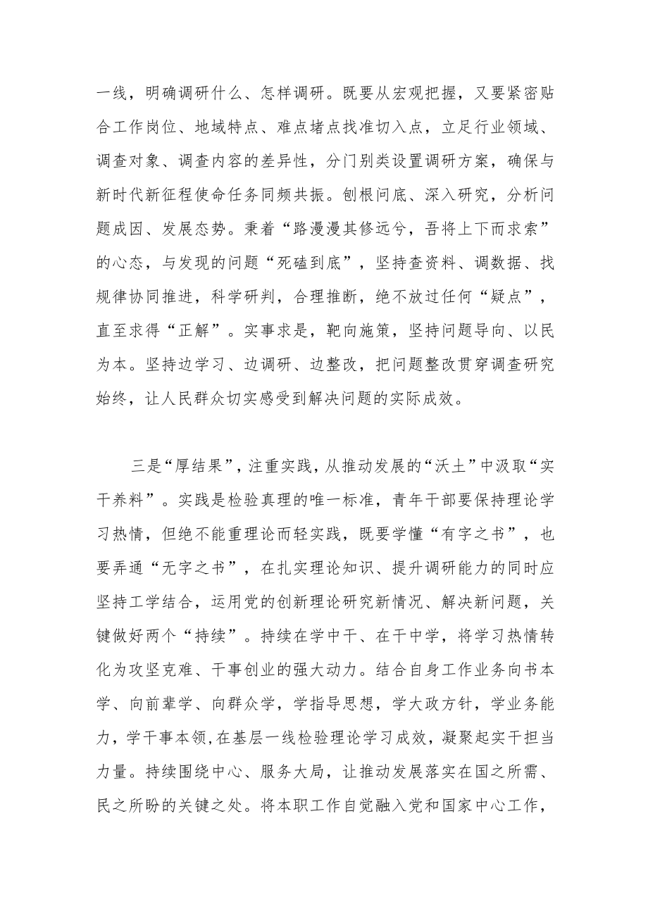 主题教育发言材料：筑牢信仰根基保持赶考心态.docx_第2页