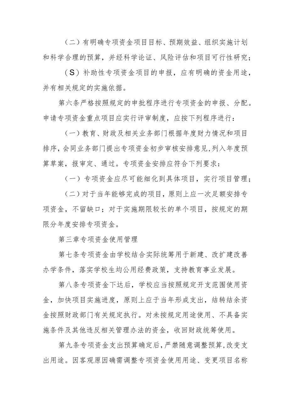 小学专项资金使用管理办法.docx_第2页