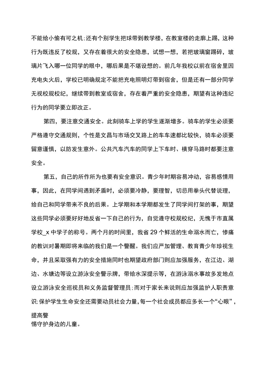 校园安全月防溺水安全工作总结述职报告发言稿.docx_第2页