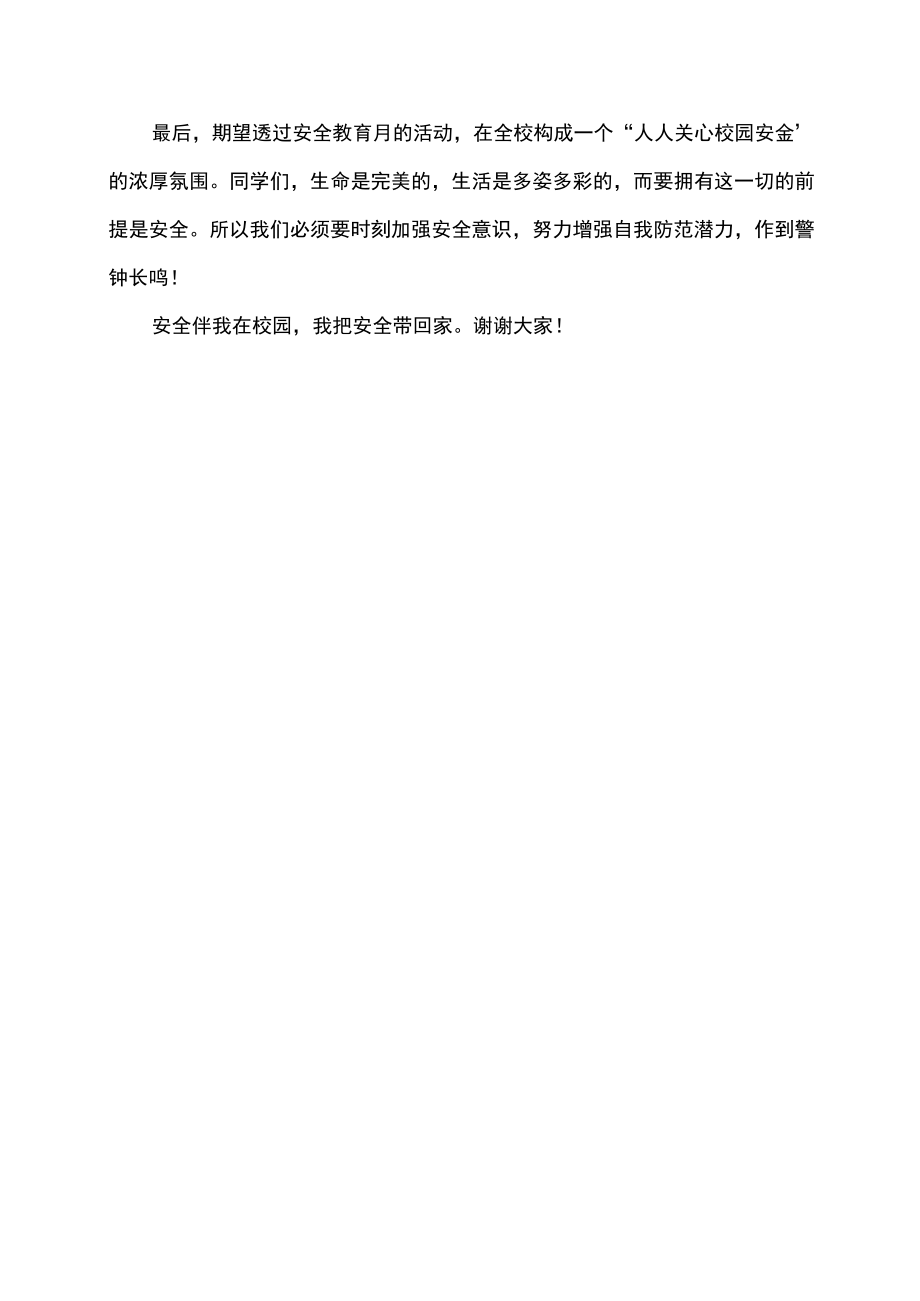 校园安全月防溺水安全工作总结述职报告发言稿.docx_第3页