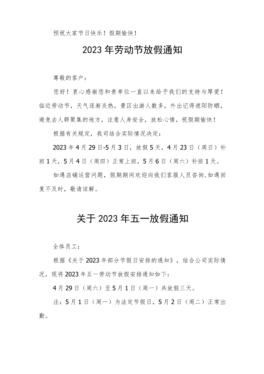 关于2023年五一劳动节放假通知四篇样本.docx_第3页