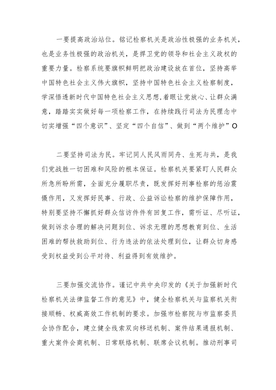 纪委书记在检察院调研座谈会上的讲话.docx_第2页