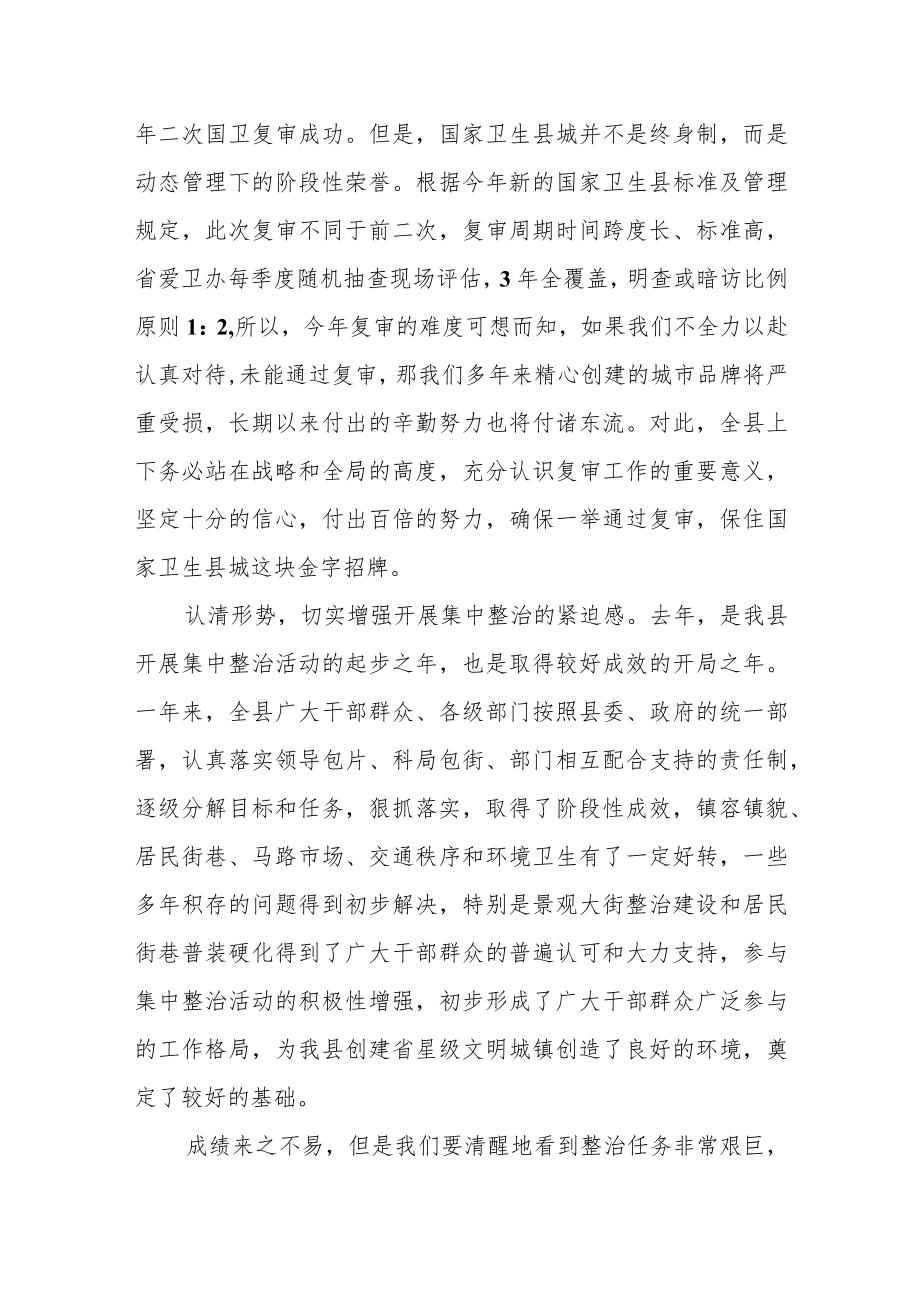 县委书记在国家卫生县城复审工作动员会上的讲话.docx_第2页