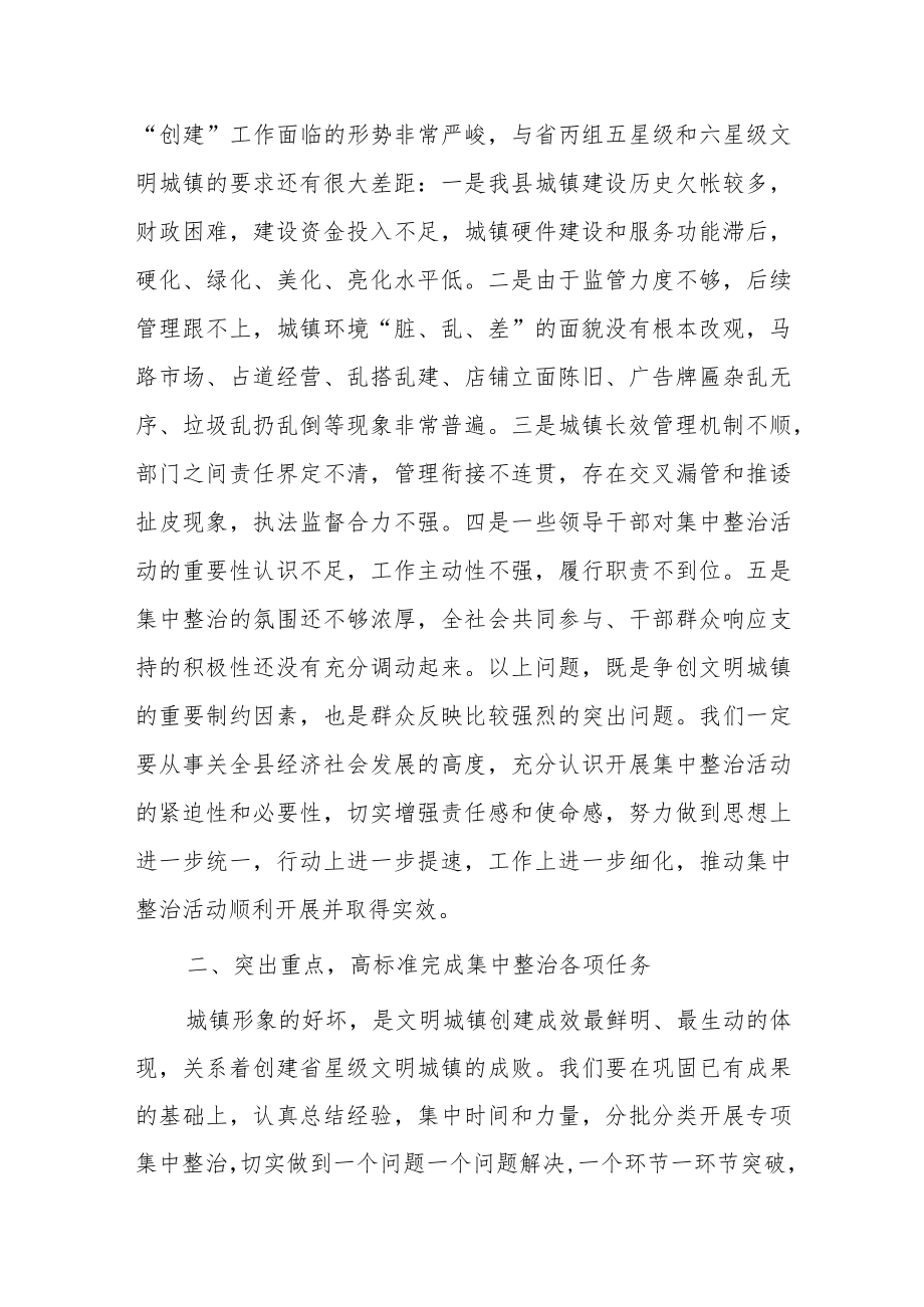 县委书记在国家卫生县城复审工作动员会上的讲话.docx_第3页